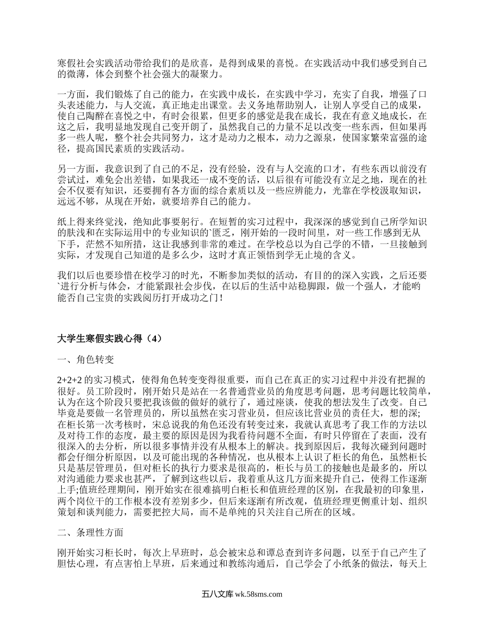 大学生寒假实践心得（实用20篇）.docx_第3页