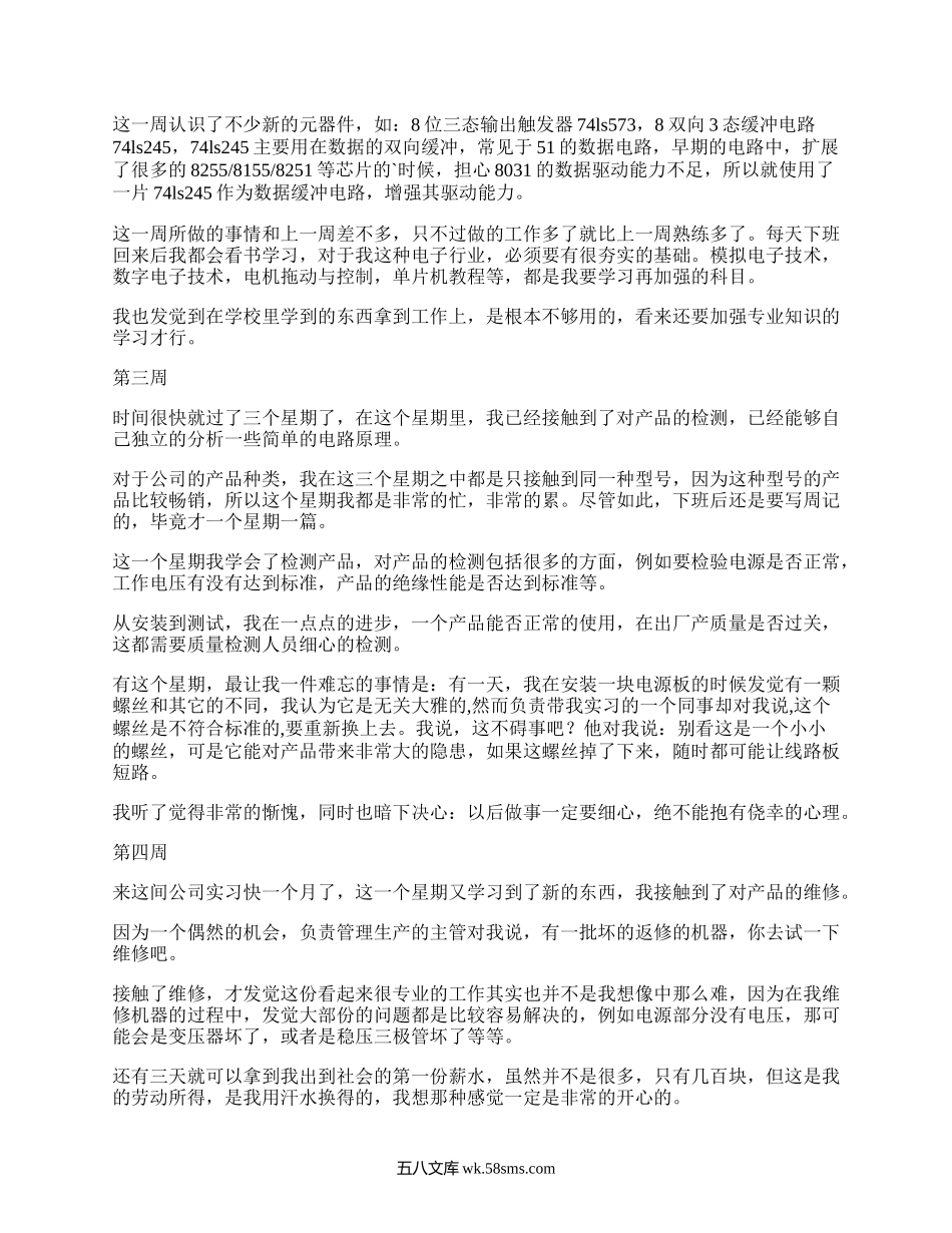 大学生机械实习周记（热门5篇）.docx_第2页