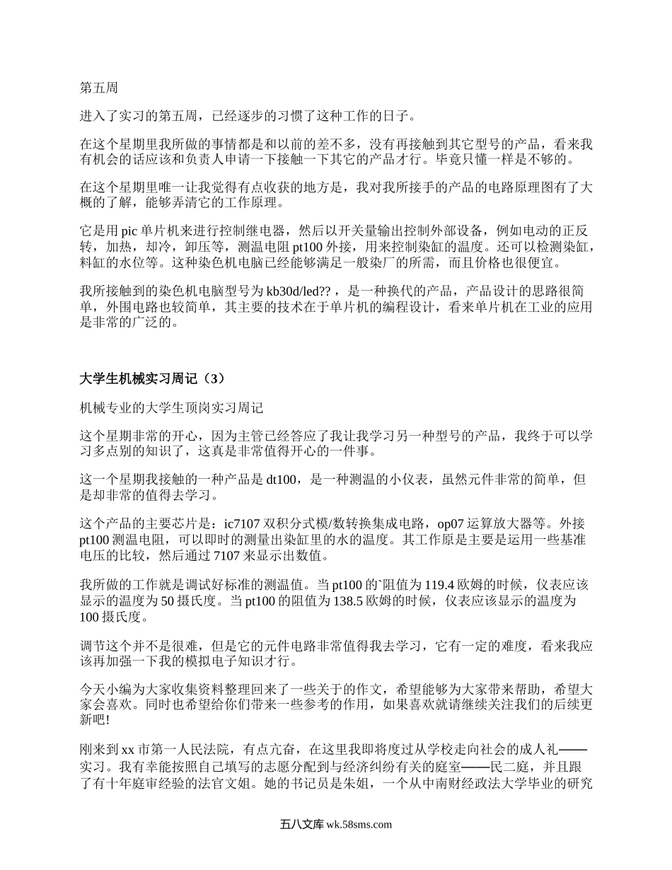 大学生机械实习周记（热门5篇）.docx_第3页