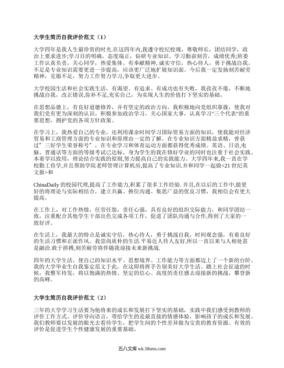 大学生简历自我评价范文(汇编18篇）.docx_第1页