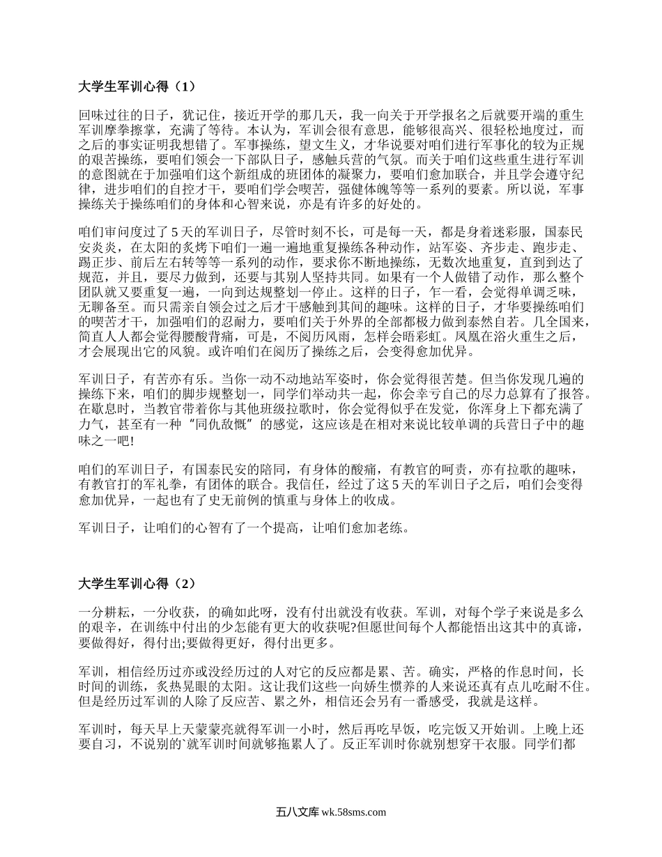 大学生军训心得（精品17篇）.docx_第1页