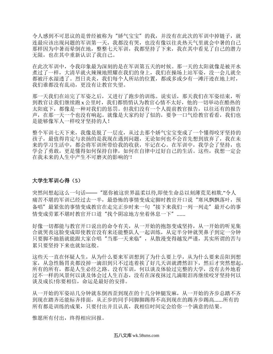 大学生军训心得（精品17篇）.docx_第3页