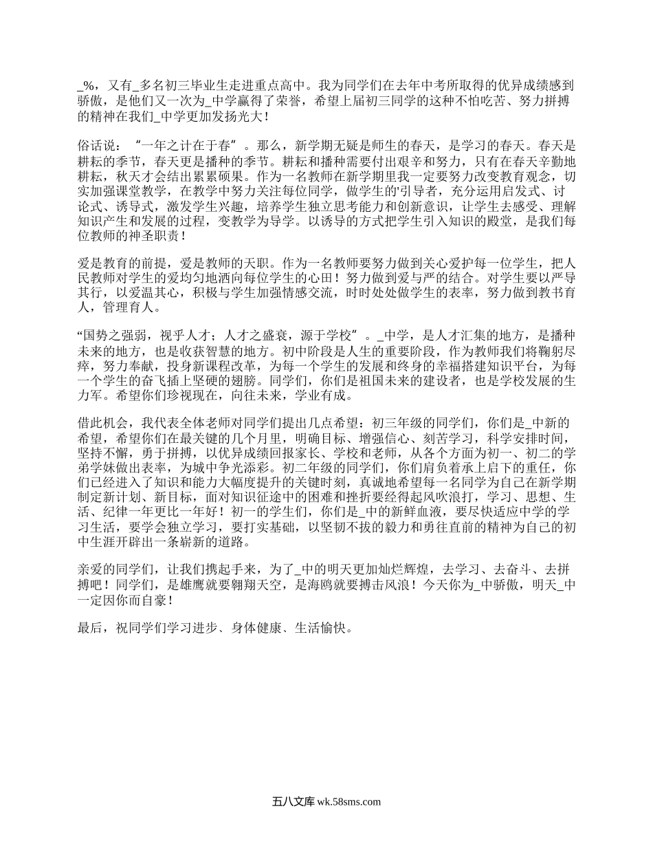 大学生开学典礼教师发言稿(合集3篇）.docx_第3页