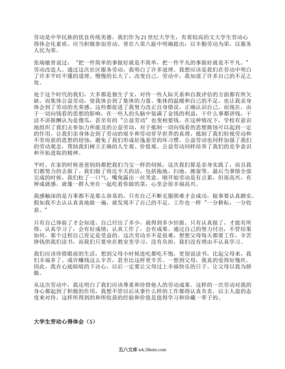 大学生劳动心得体会(精品19篇）.docx_第3页