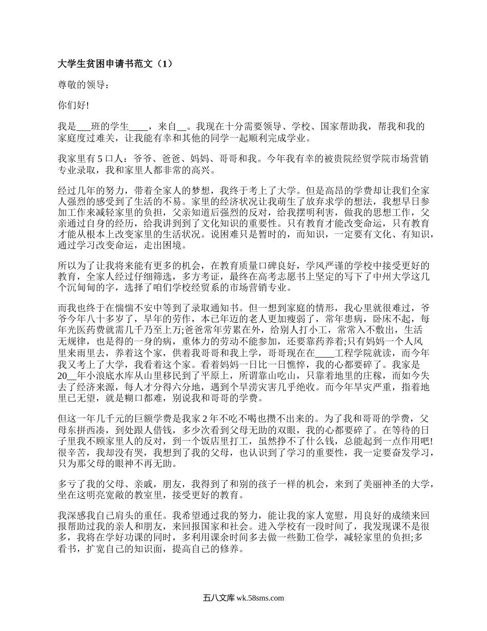 大学生贫困申请书范文（优质15篇）.docx_第1页