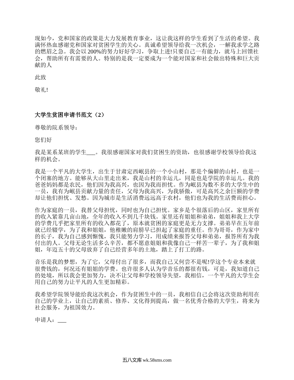 大学生贫困申请书范文（优质15篇）.docx_第2页