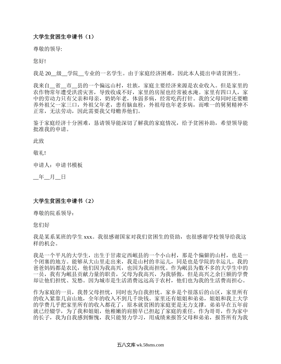 大学生贫困生申请书（优质15篇）.docx_第1页