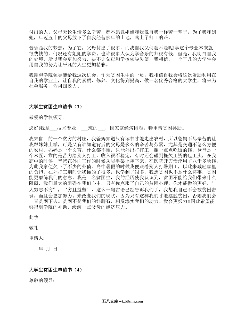 大学生贫困生申请书（优质15篇）.docx_第2页