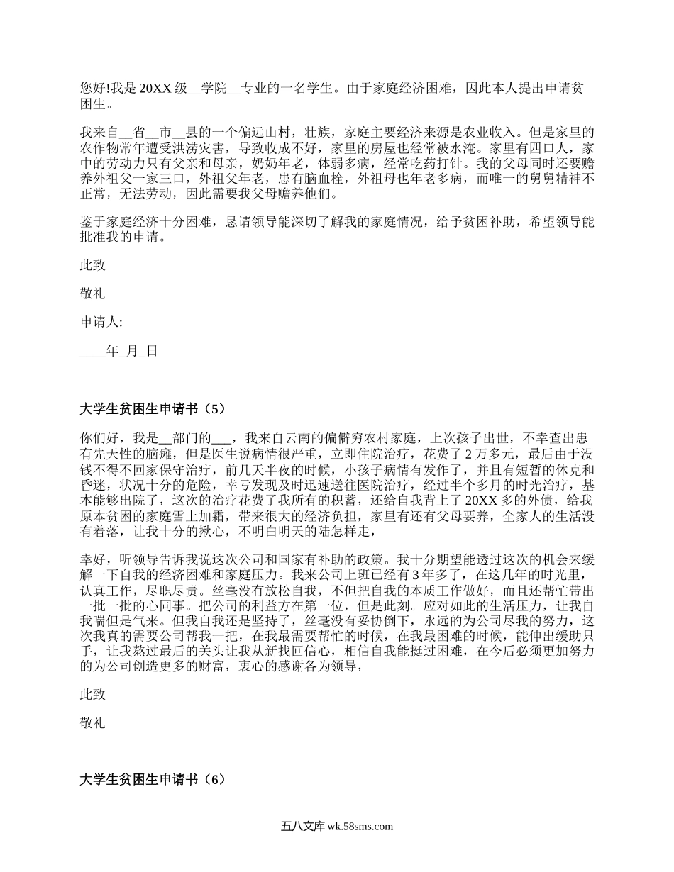 大学生贫困生申请书（优质15篇）.docx_第3页