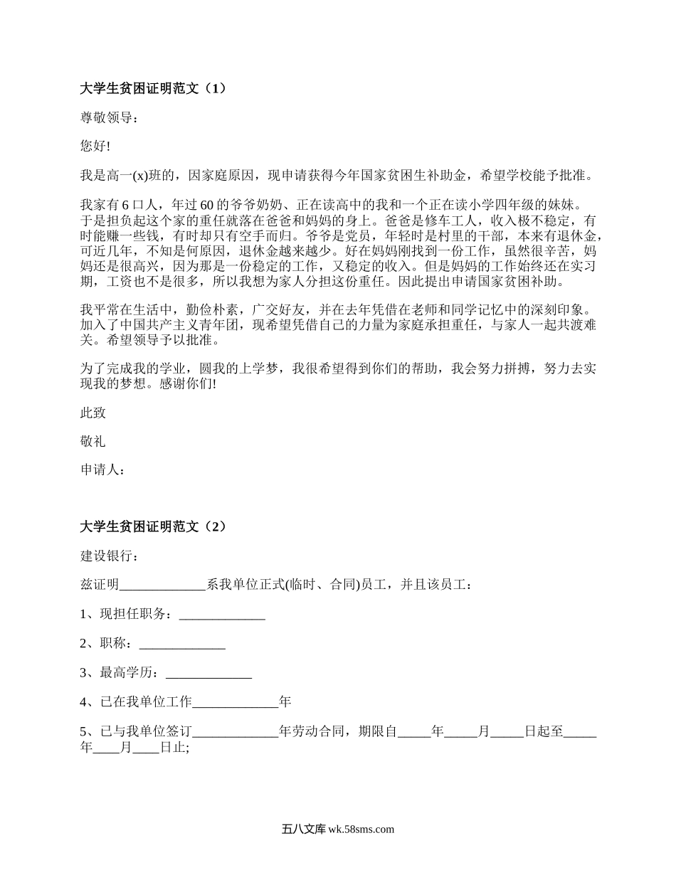 大学生贫困证明范文（优质20篇）.docx_第1页