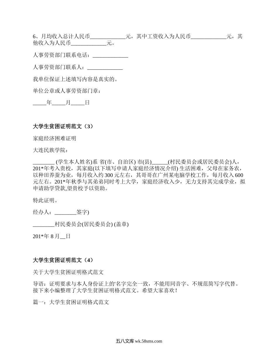 大学生贫困证明范文（优质20篇）.docx_第2页