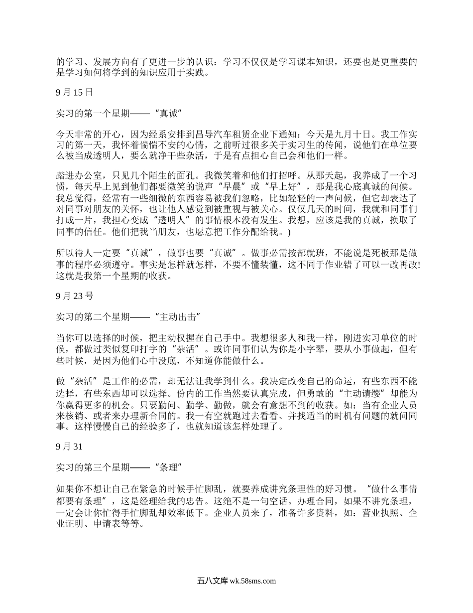 大学生汽修实习周记（精选6篇）.docx_第3页