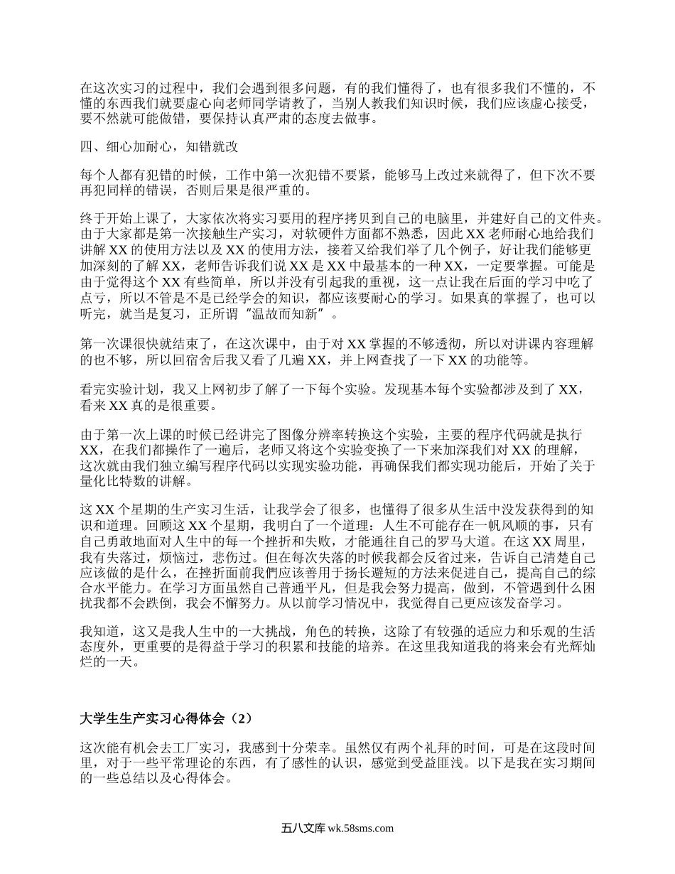 大学生生产实习心得体会（精选17篇）.docx_第2页