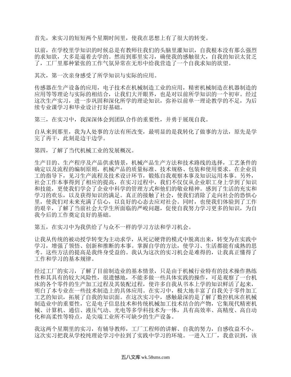 大学生生产实习心得体会（精选17篇）.docx_第3页