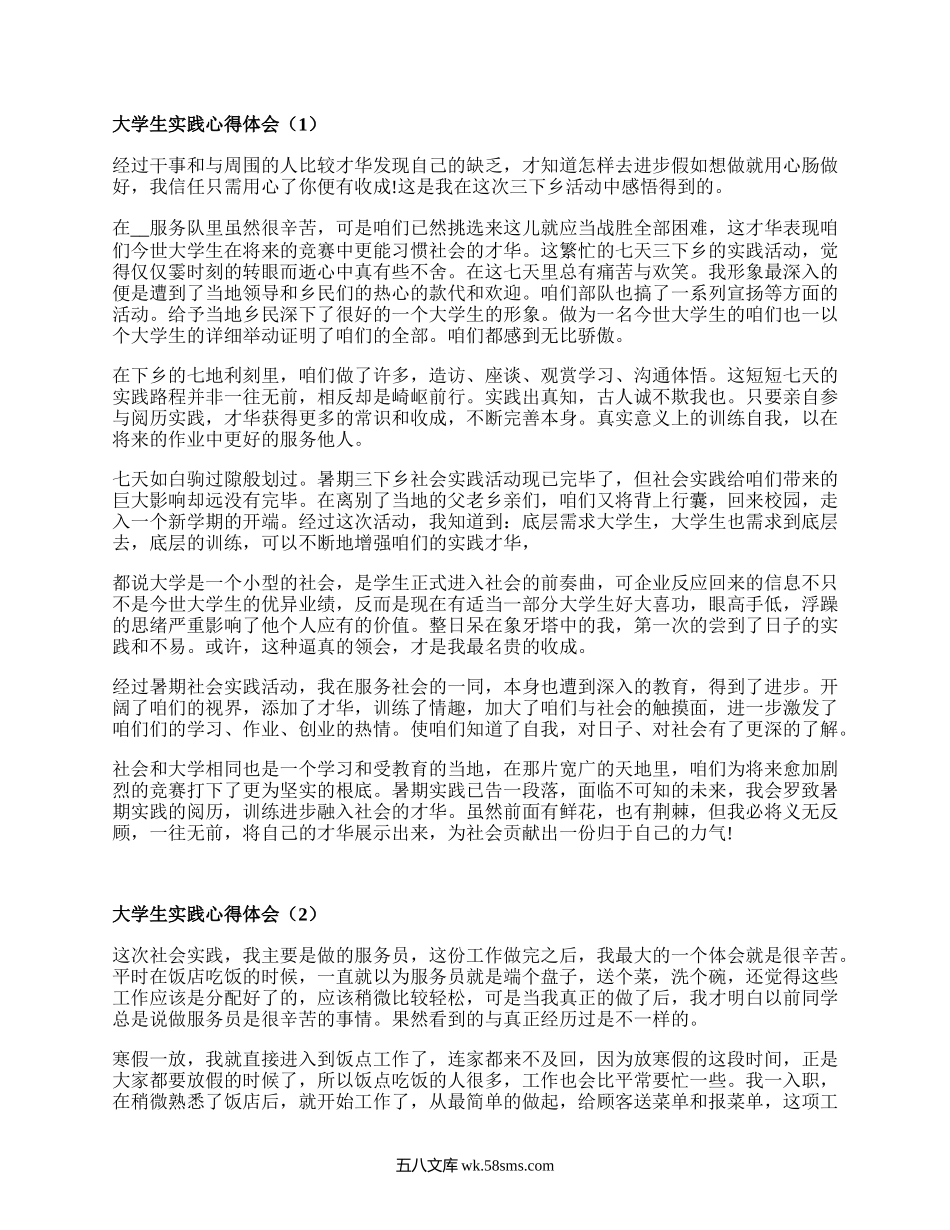 大学生实践心得体会（推荐20篇）.docx_第1页