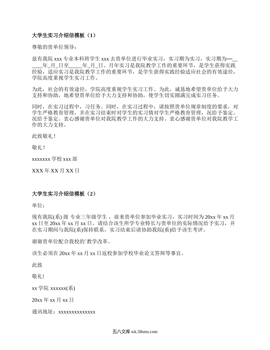 大学生实习介绍信模板(合集4篇）.docx_第1页