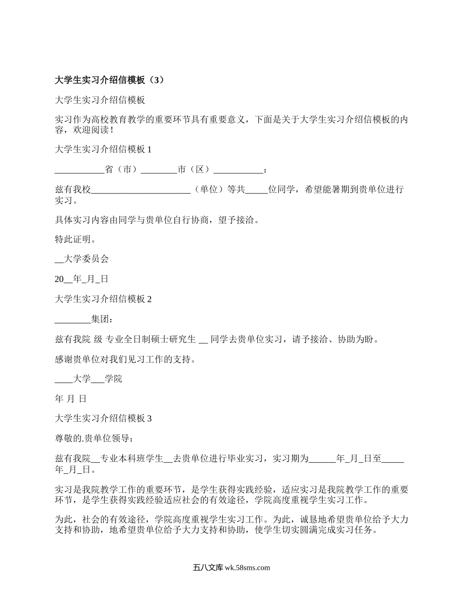 大学生实习介绍信模板(合集4篇）.docx_第2页