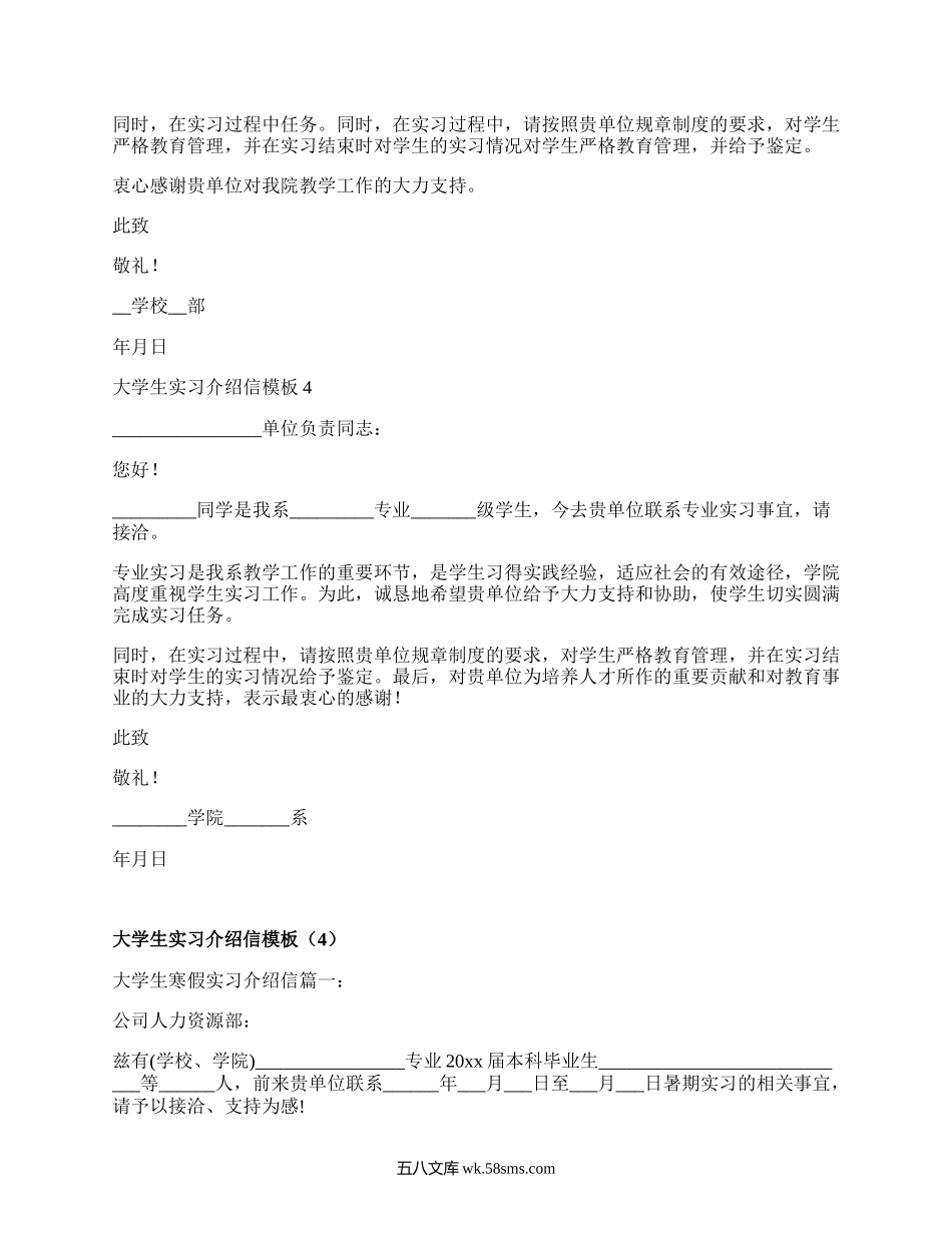 大学生实习介绍信模板(合集4篇）.docx_第3页