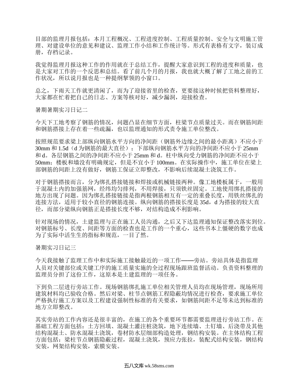 大学生实习日志（精编19篇）.docx_第3页