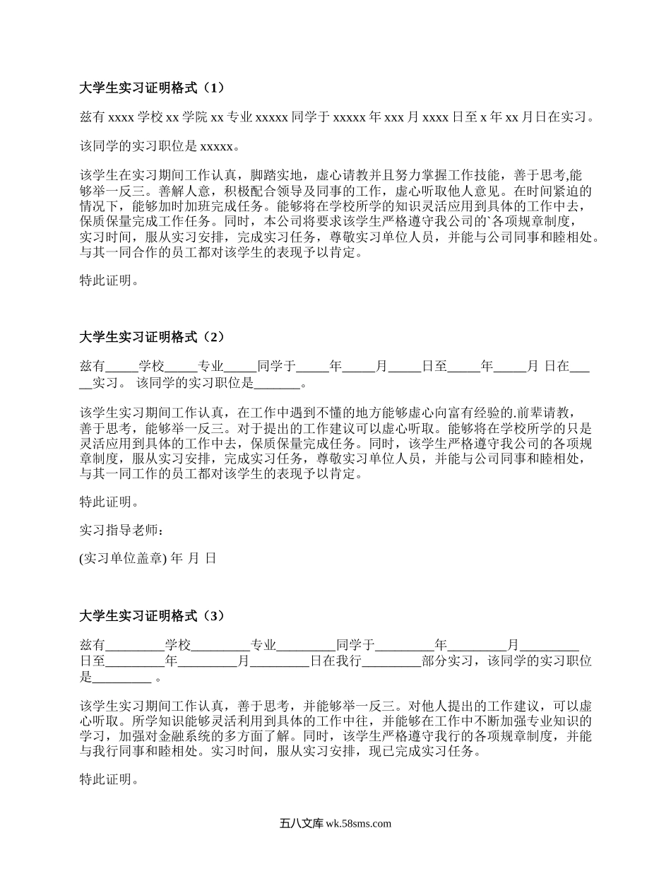 大学生实习证明格式(优质19篇）.docx_第1页