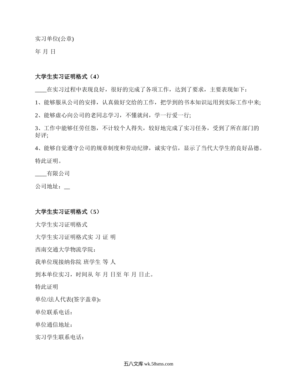 大学生实习证明格式(优质19篇）.docx_第2页