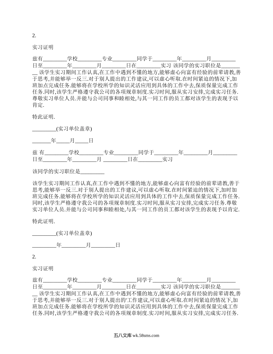 大学生实习证明格式(优质19篇）.docx_第3页