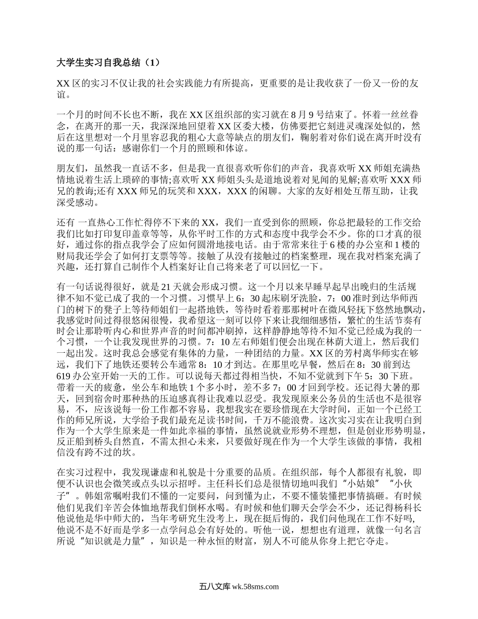 大学生实习自我总结（优质18篇）.docx_第1页