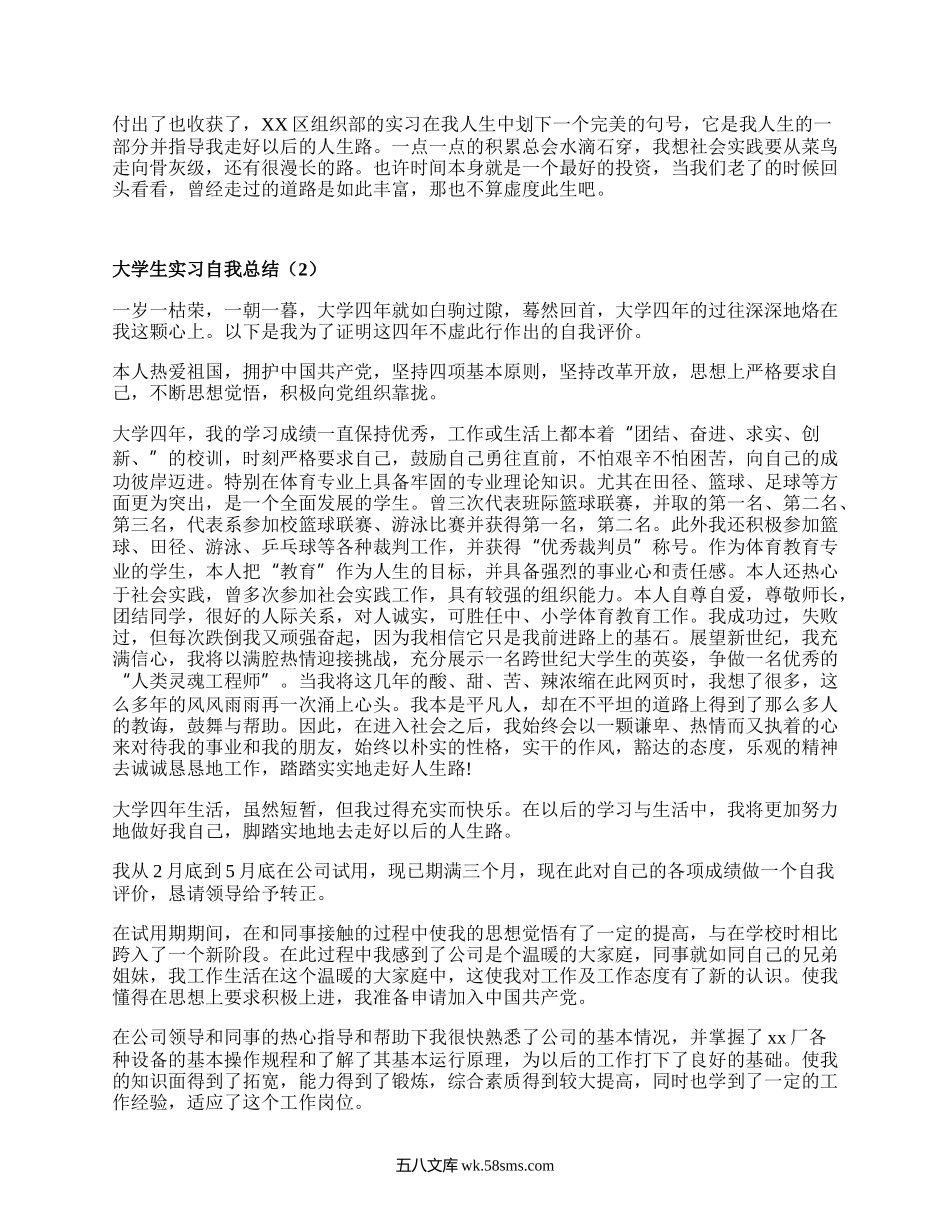 大学生实习自我总结（优质18篇）.docx_第2页