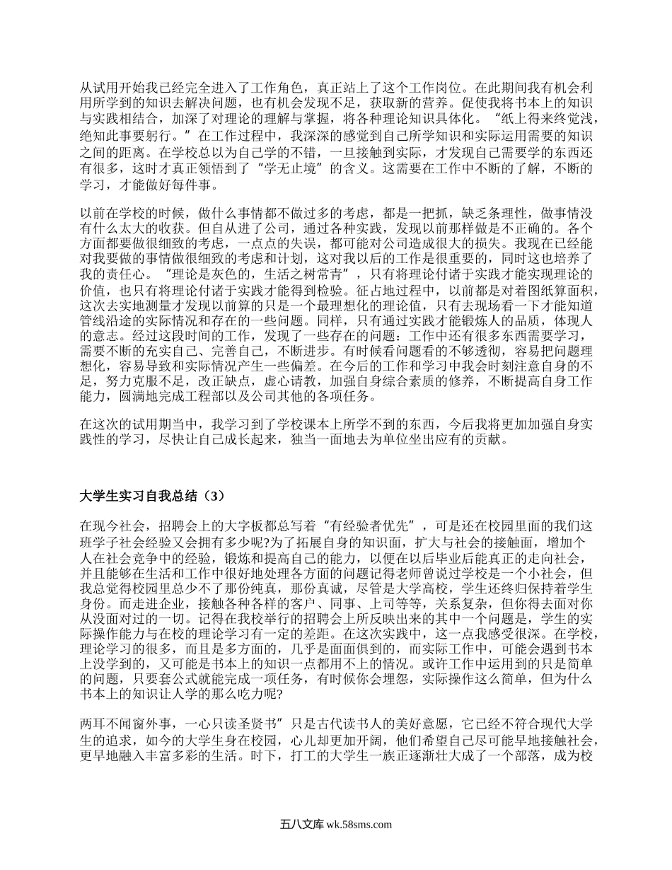 大学生实习自我总结（优质18篇）.docx_第3页