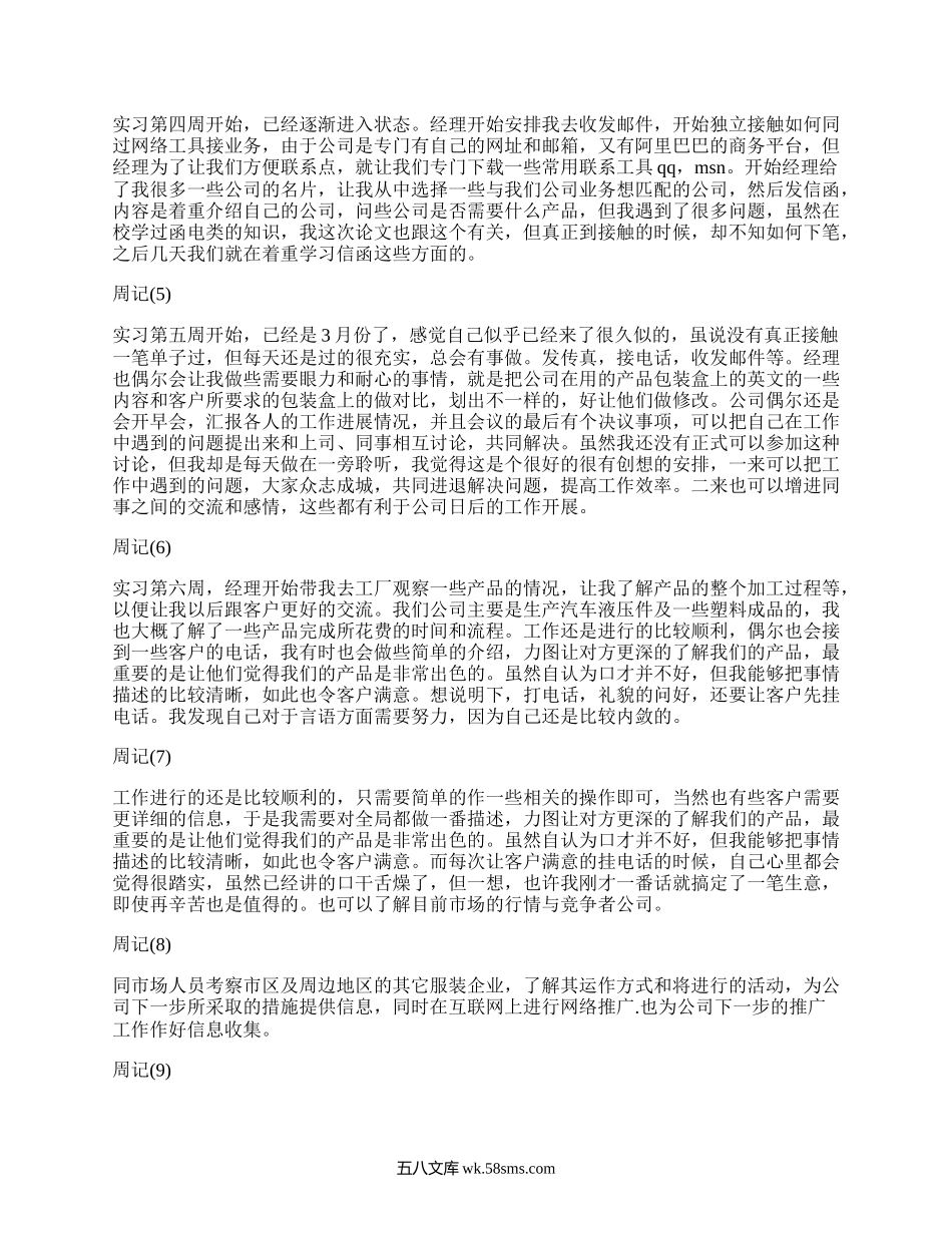 大学生外贸实习周记（甄选6篇）.docx_第3页