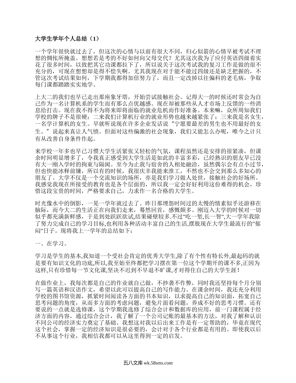 大学生学年个人总结（汇总18篇）.docx_第1页