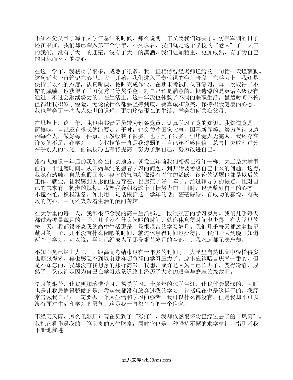 大学生学年个人总结（汇总18篇）.docx_第3页