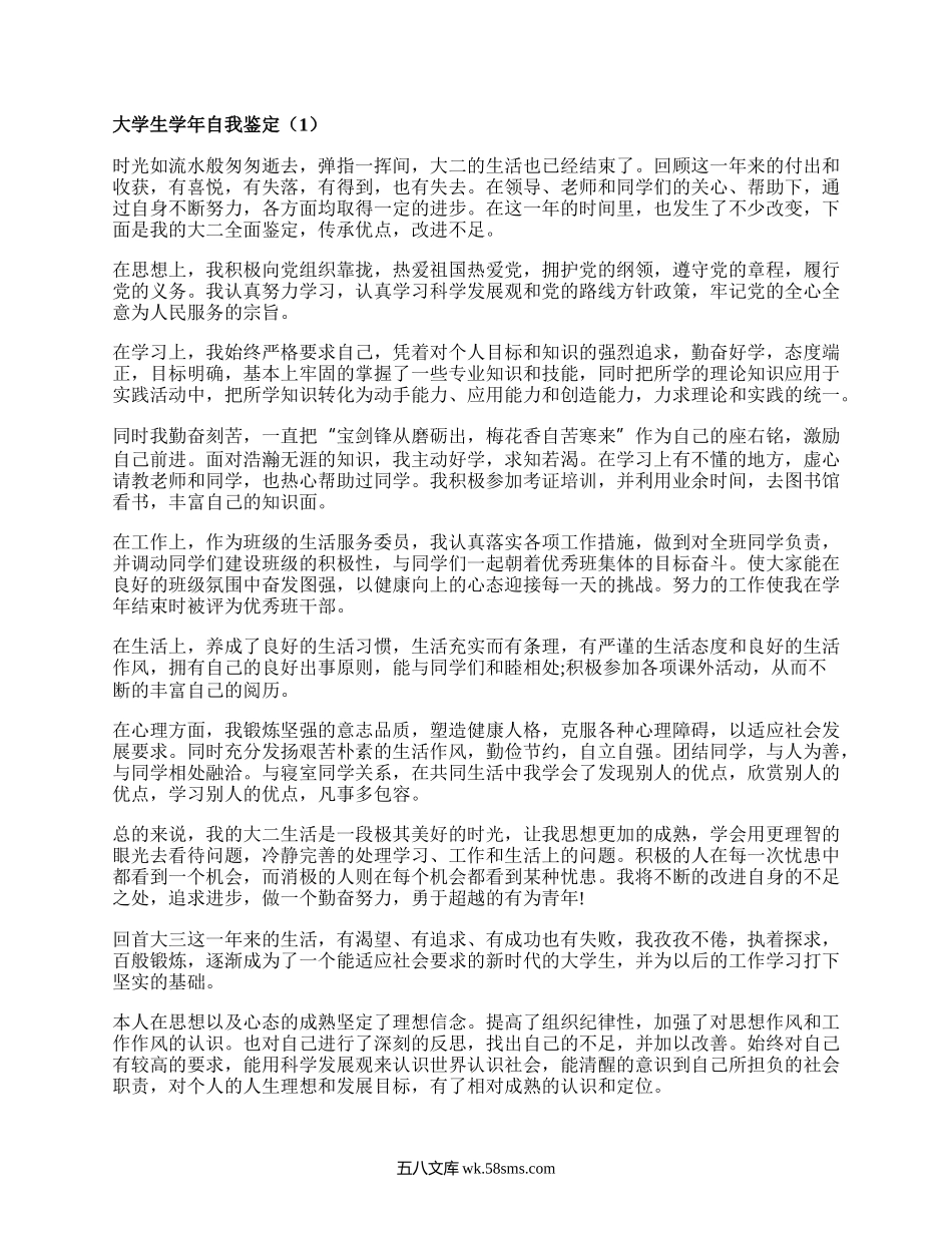 大学生学年自我鉴定（集锦16篇）.docx_第1页