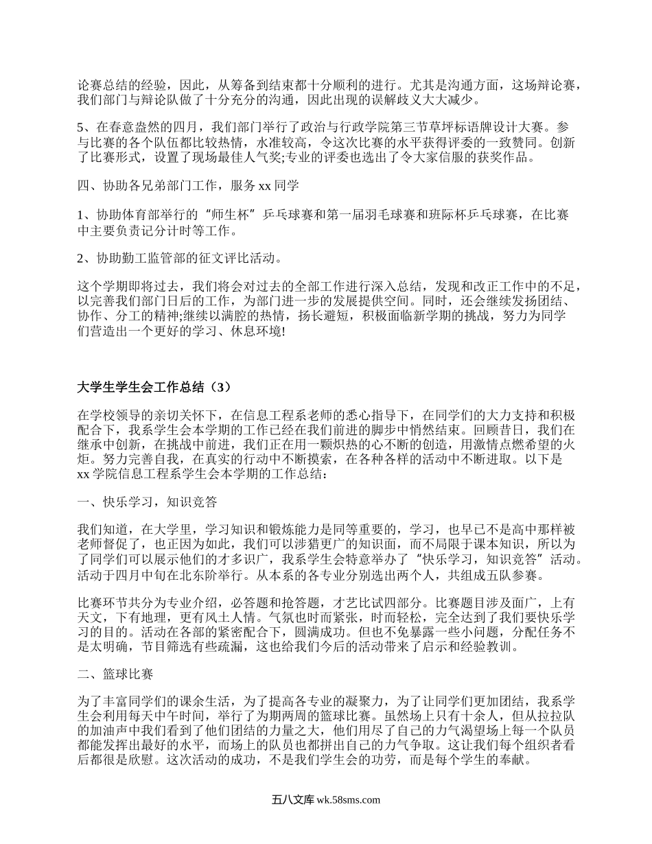 大学生学生会工作总结（精选18篇）.docx_第3页