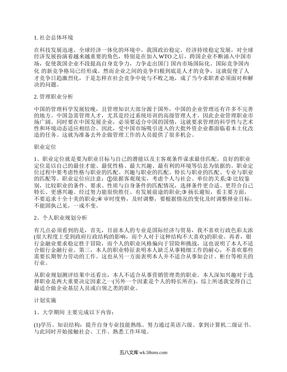 大学生职业规划策划书(合集10篇）.docx_第2页