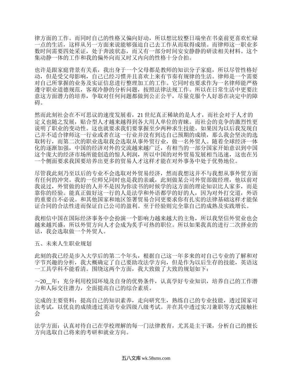 大学生职业规划书模板（热门19篇）.docx_第2页