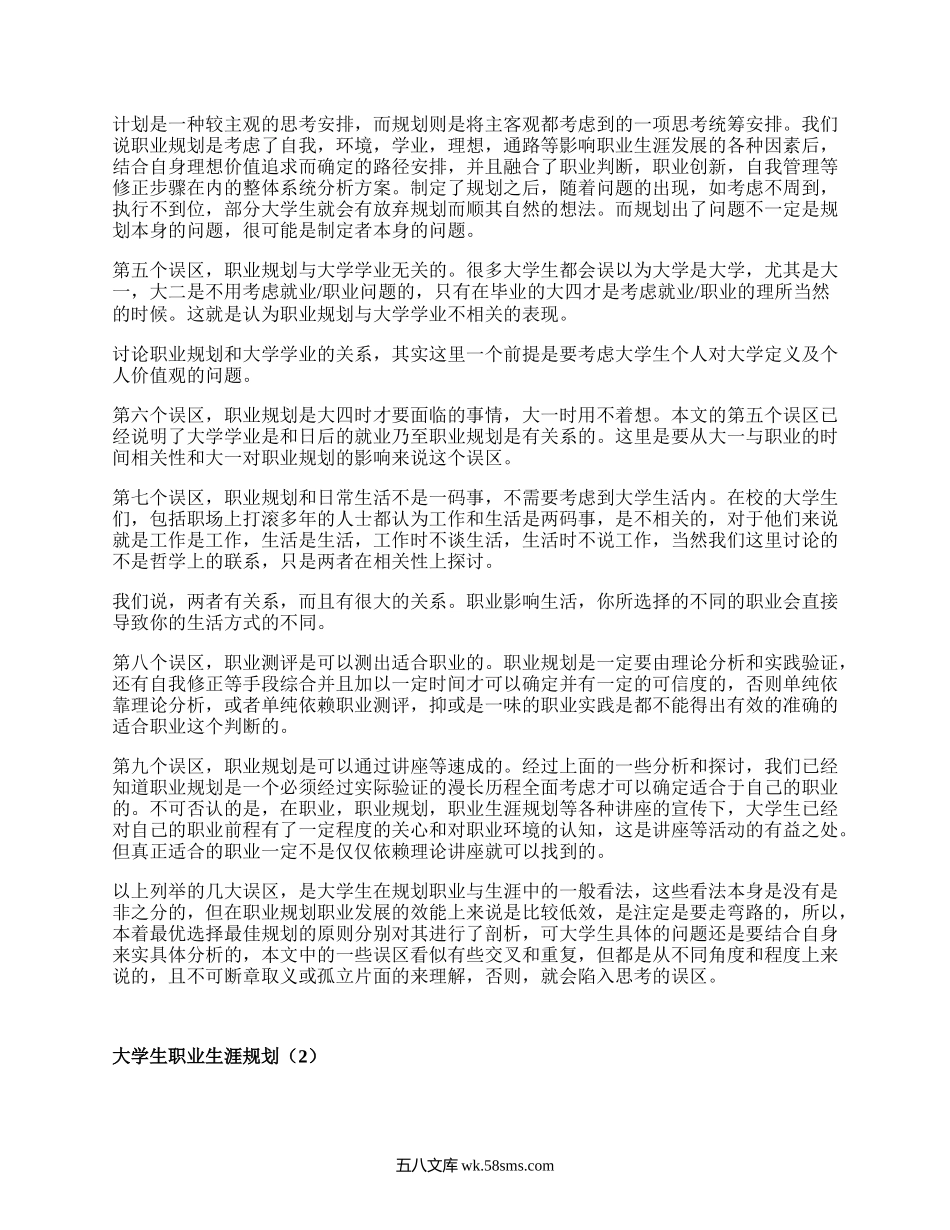 大学生职业生涯规划（精编20篇）.docx_第2页