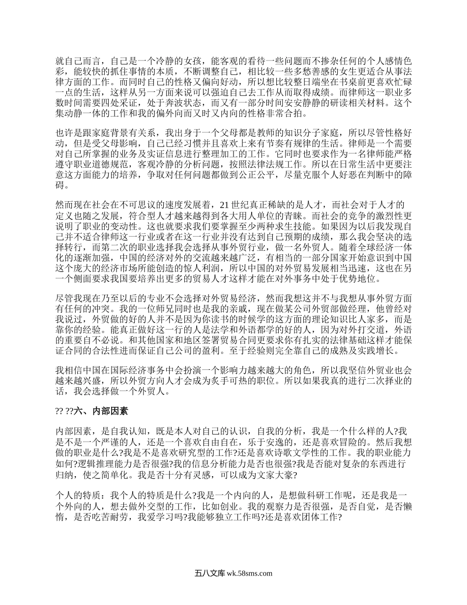 大学生职业生涯规划（精编20篇）.docx_第3页