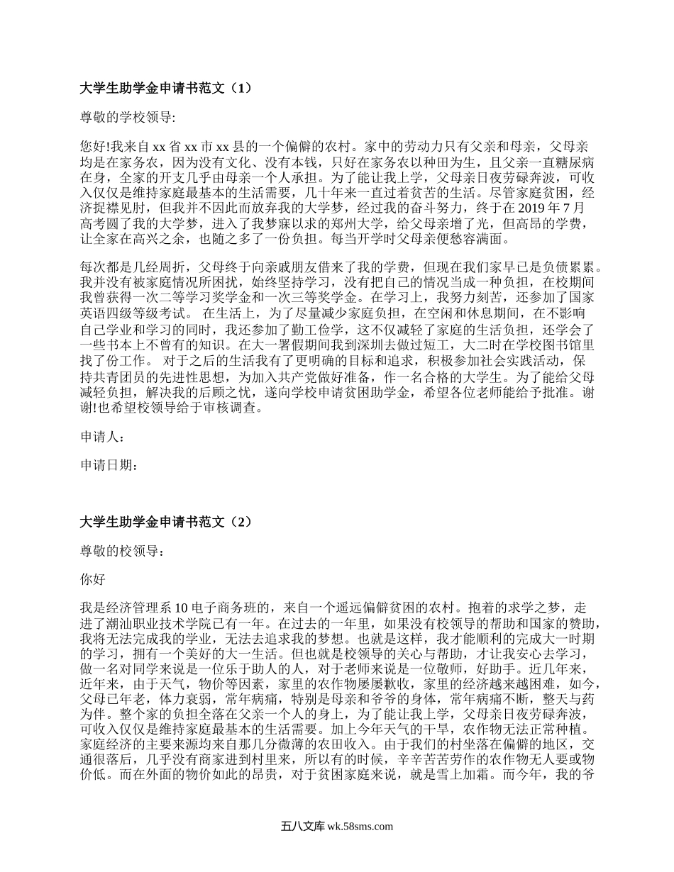 大学生助学金申请书范文（精编16篇）.docx_第1页