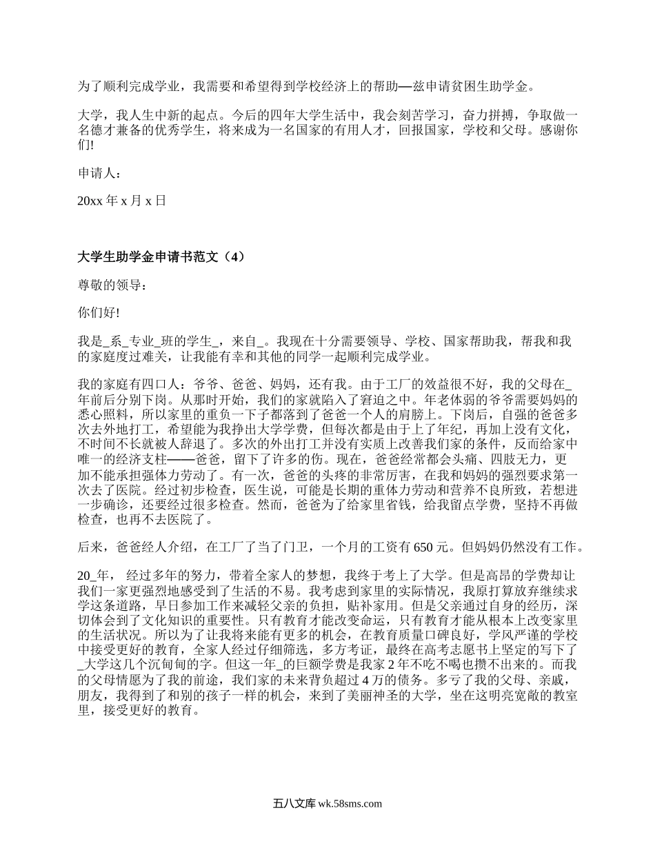 大学生助学金申请书范文（精编16篇）.docx_第3页