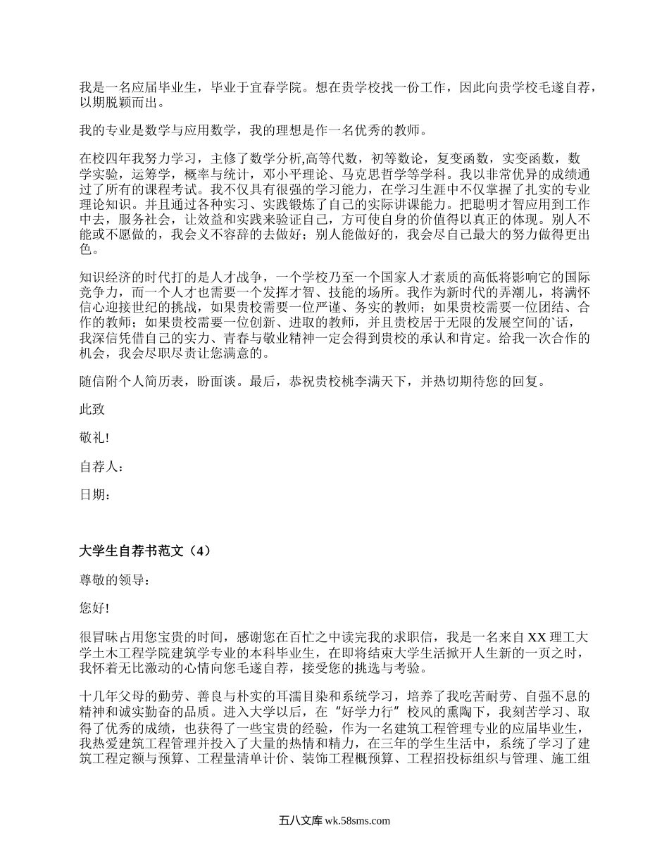 大学生自荐书范文（实用18篇）.docx_第3页