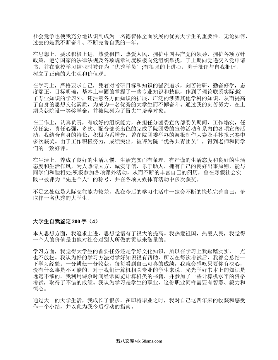 大学生自我鉴定200字(推荐18篇）.docx_第2页