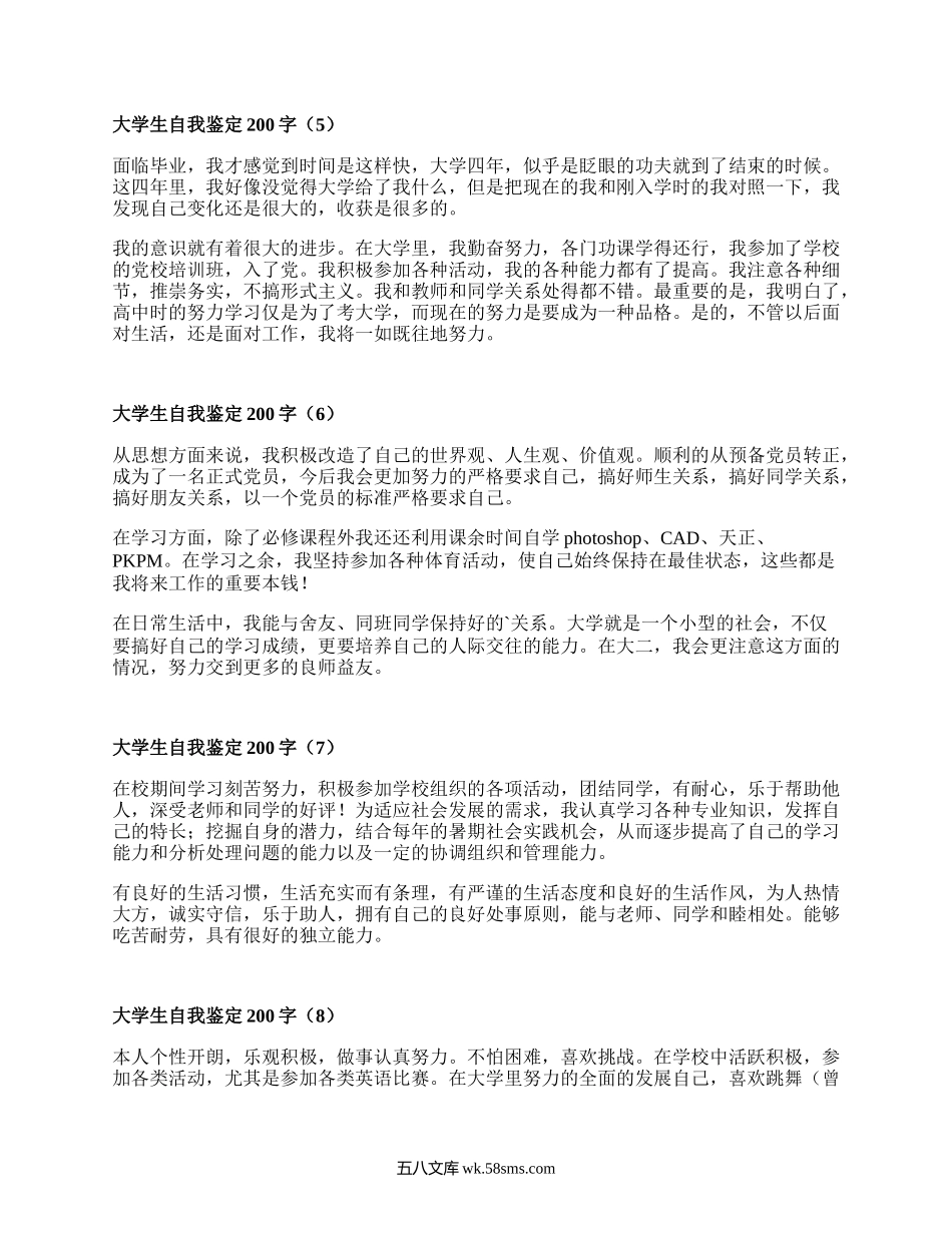 大学生自我鉴定200字(推荐18篇）.docx_第3页