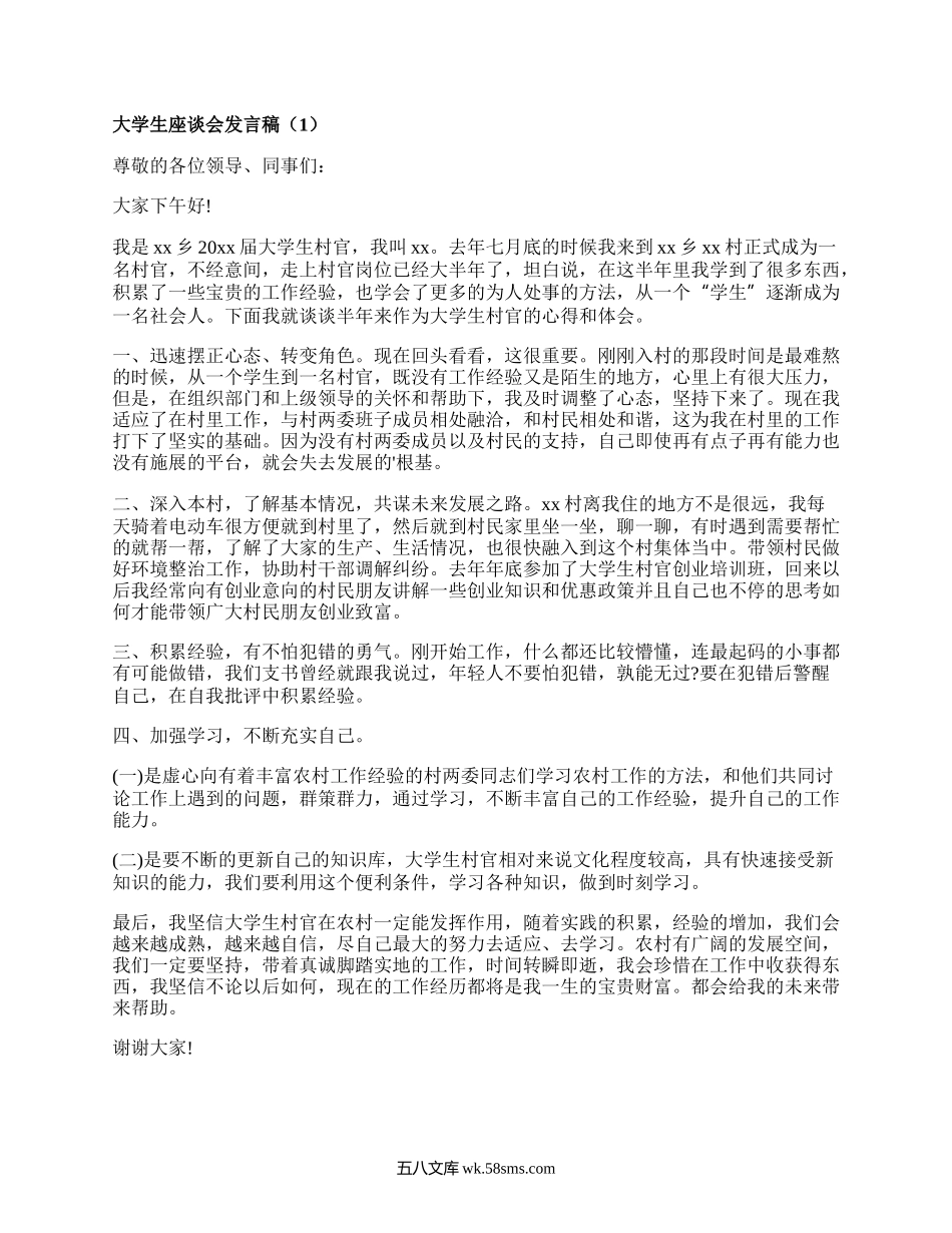 大学生座谈会发言稿（推荐17篇）.docx_第1页