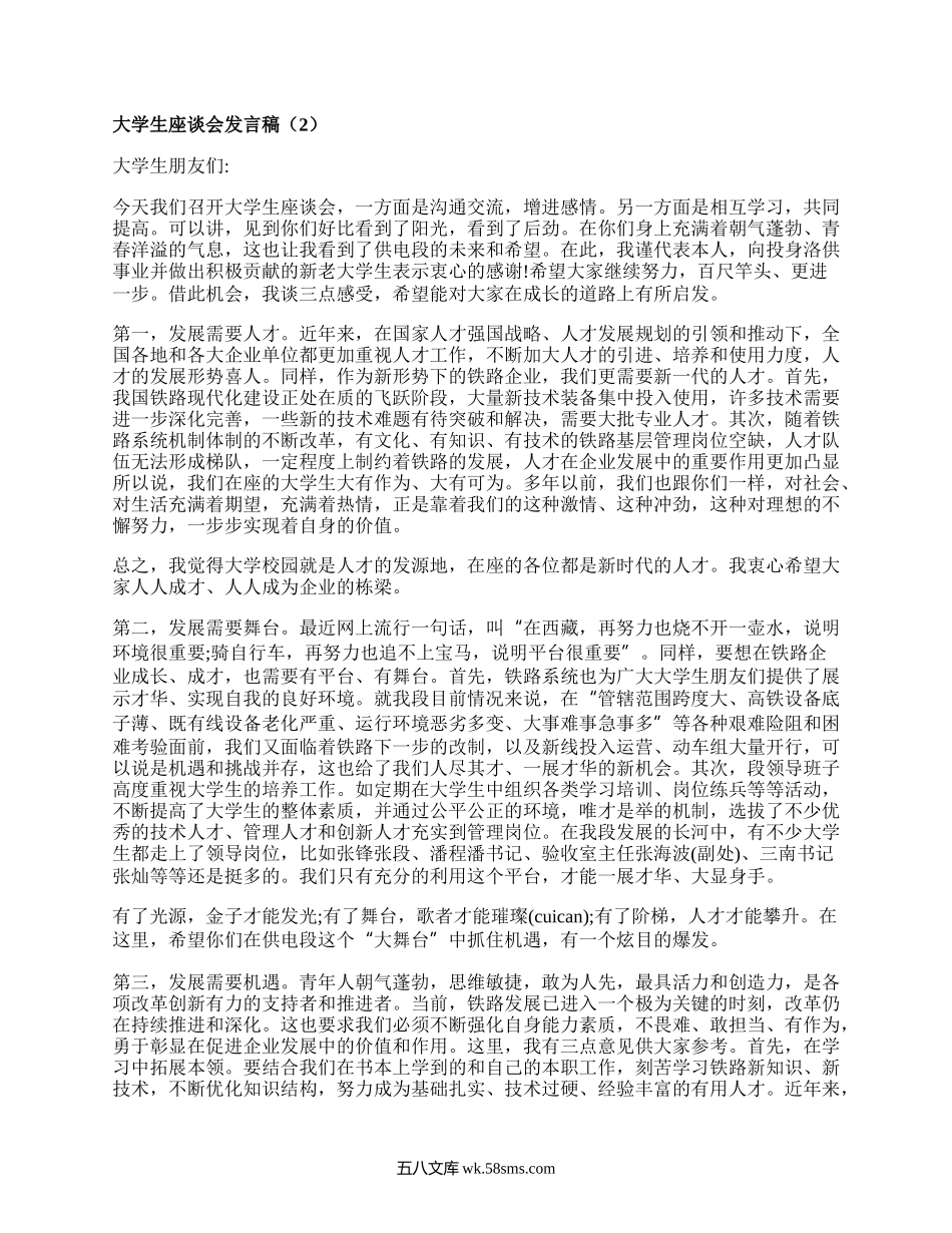 大学生座谈会发言稿（推荐17篇）.docx_第2页