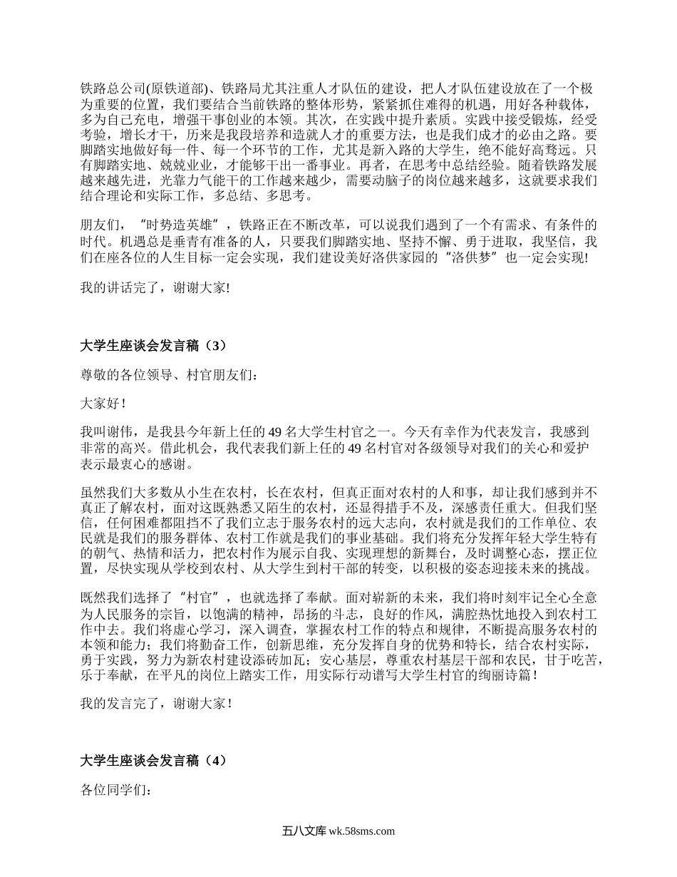 大学生座谈会发言稿（推荐17篇）.docx_第3页