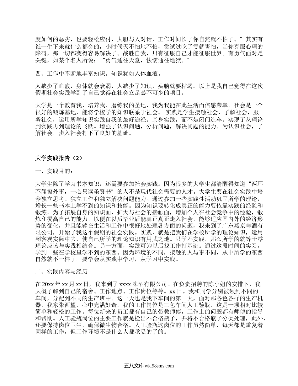 大学实践报告（优选15篇）.docx_第2页