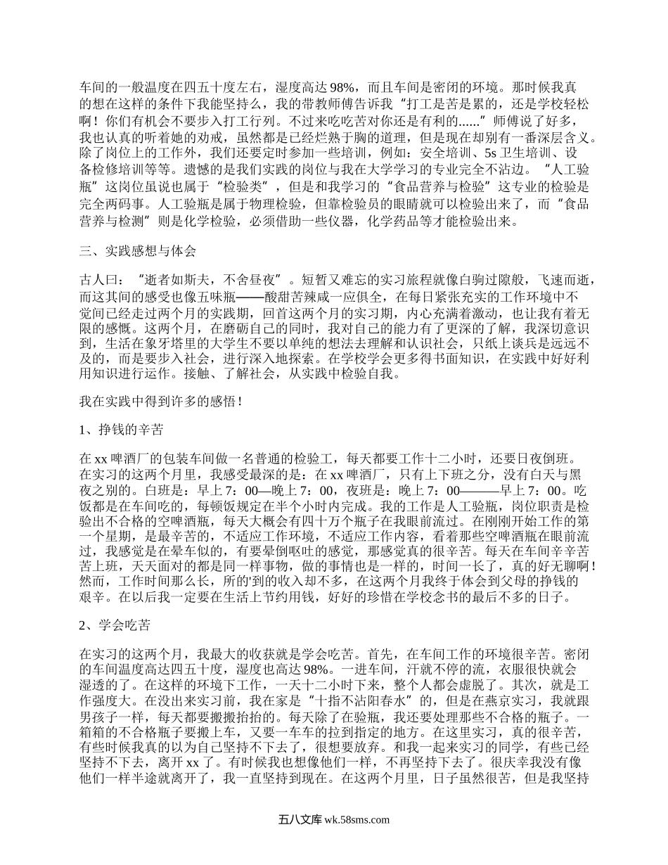 大学实践报告（优选15篇）.docx_第3页