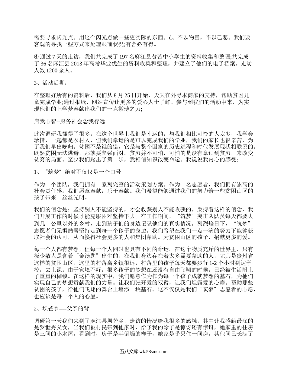 大学实践报告（优选16篇）.docx_第2页