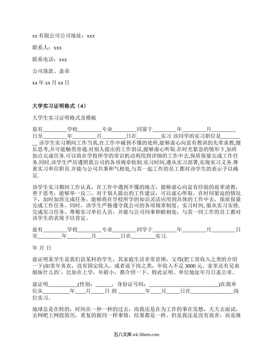 大学实习证明格式（汇编15篇）.docx_第2页